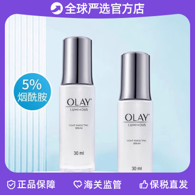 OLAY小白瓶精华液光感美白玉兰油淡斑面部去黄30ml烟酰胺精华液