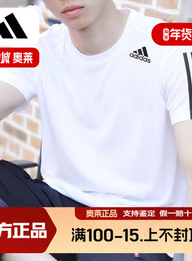 阿迪达斯短袖男正品夏季新款运动白色半袖网眼速干男士T恤H16877