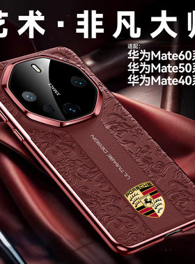 华为mate60RS非凡大师手机壳40RS