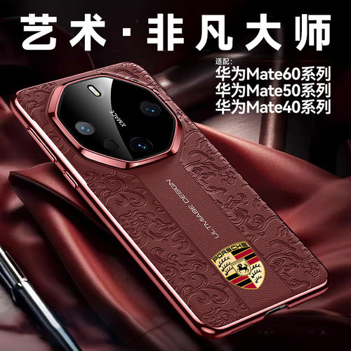 华为mate60RS非凡大师手机壳40RS
