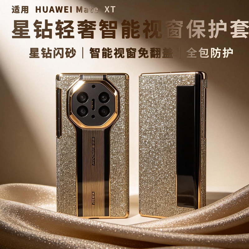 适用华为matext手机壳原装xt皮套