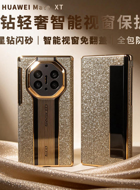 适用华为matext手机壳原装xt皮套
