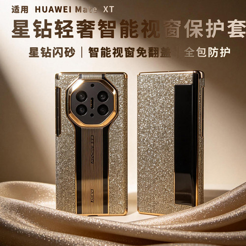 适用华为matext手机壳原装xt皮套
