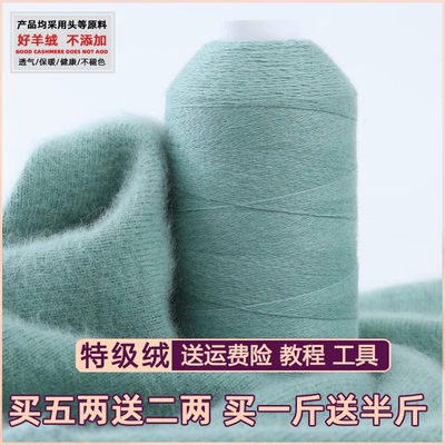 山羊绒线五两送二两买一斤送半斤