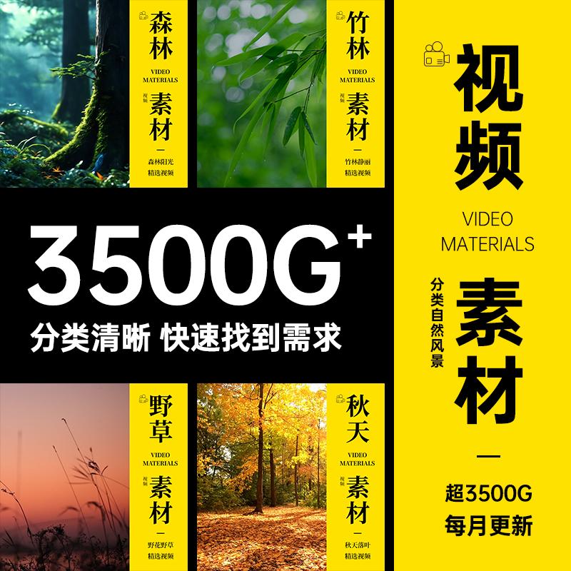 自然风景视频素材AI混剪