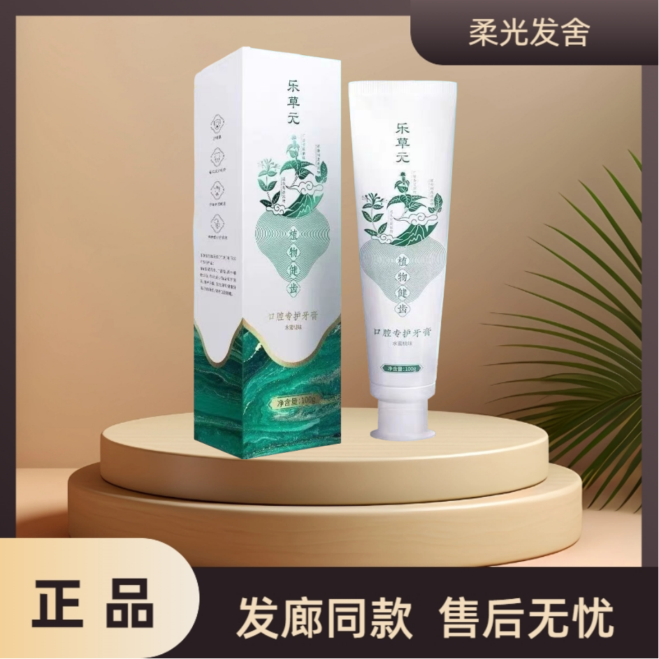 乐草元口腔三宝专护牙膏漱口液