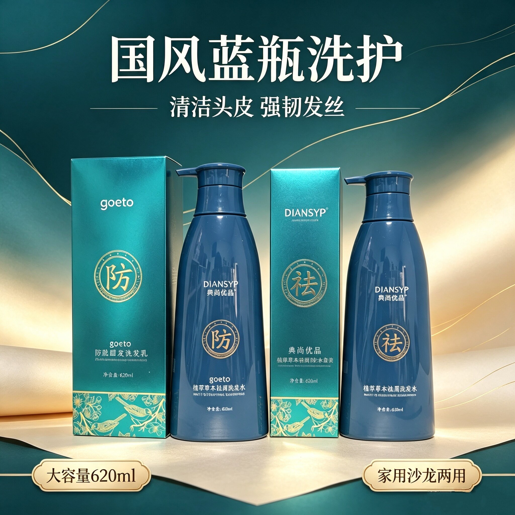典尚优品洗发水植萃草本去屑防脱洗发乳控油清爽修护固发实体同款