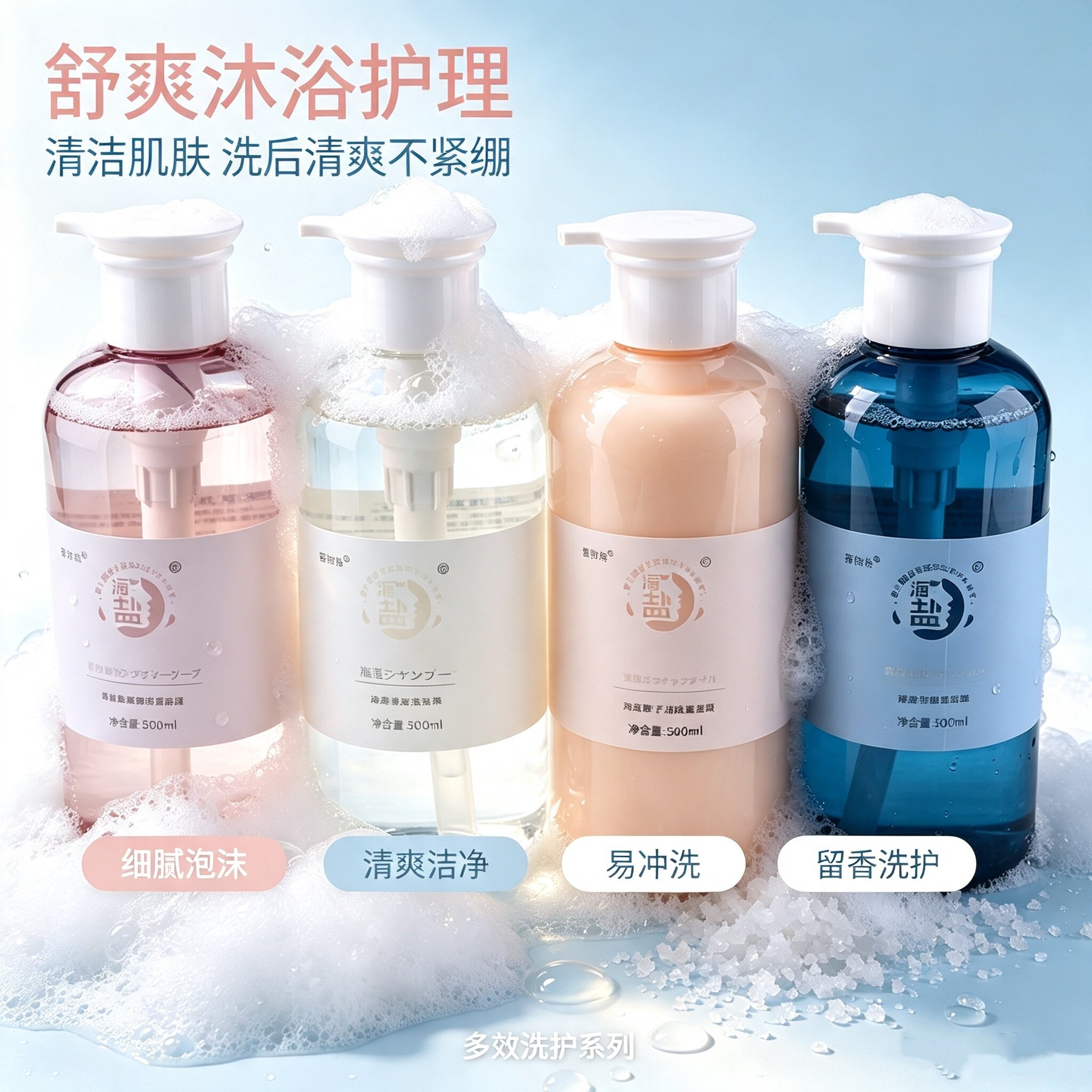 香依伴海盐洗发水护发素沐浴露