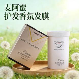 麦阿蜜护发香氛发膜受损滋润柔顺修护毛躁护发素焗油干枯头发护理