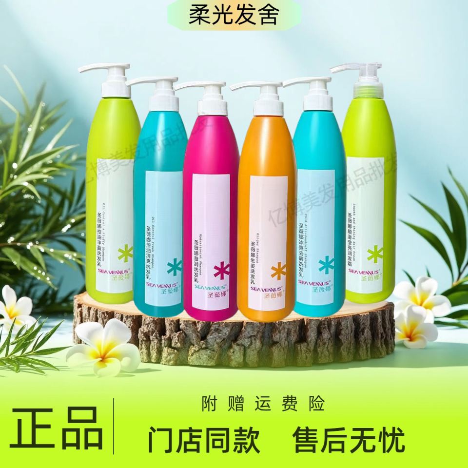 圣薇娜蝶变洗发水盈润洗发乳滋养修复改善干枯毛躁去屑止痒洗头膏