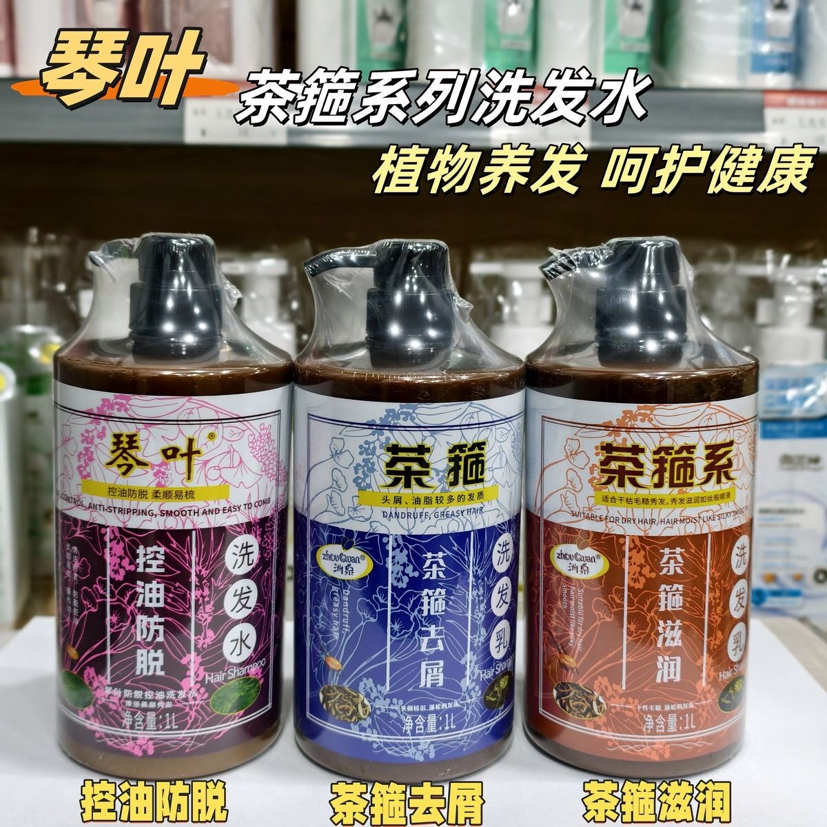 正品琴叶茶箍王洗发水祛屑防脱控油茶箍洗发乳滋润养护洗发露包邮