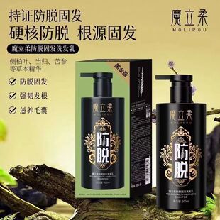 魔立柔洗发水防脱固发洗发露控油去屑强根韧发健发实体同款正品