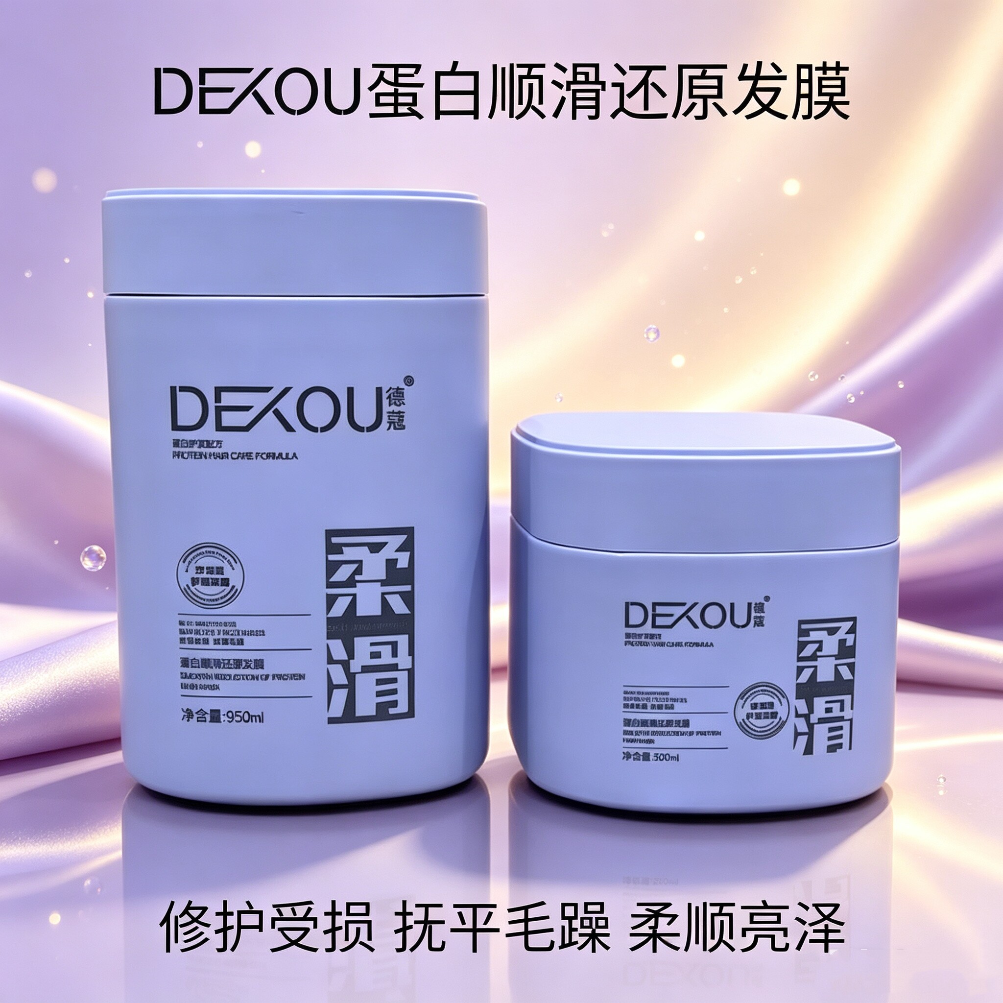 德蔻角蛋白发膜护发素干枯修护改善顺滑毛躁焗油柔顺蓬松受损护理