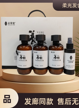云草堂强养根洗发水固发精华液养根育发洗发露防掉发去油门店同款