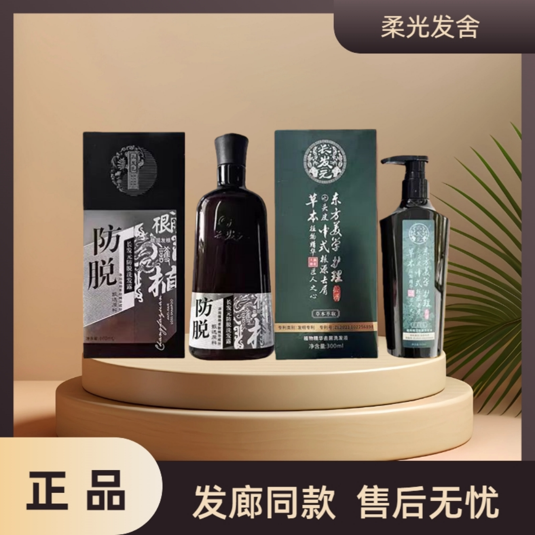 长发元正品植物精粹去屑洗发水止痒防脱生发育发清爽去油发廊同款