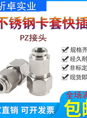 304不锈钢卡套快插直通转换接头PZ型6/8/10/12变径英制气动软硬管