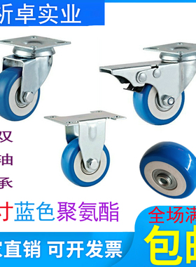 2寸聚氨酯蓝色定向轮万向轮静音工业刹车轮双轴承50mm轮片家具轮