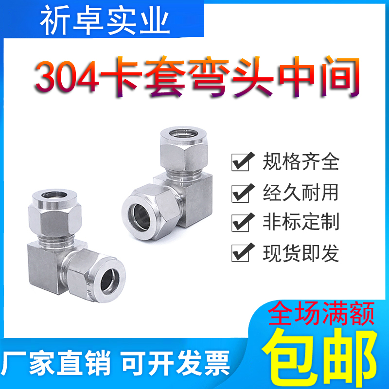304卡套弯头中间直角卡管接头90度不锈钢英制管卡套弯通方体4/6mm