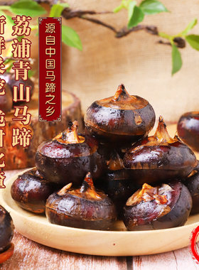 中小果马蹄荸荠新鲜3斤5斤脆甜化渣农家蔬菜水果包邮清热去火批发