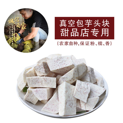 正宗荔浦芋头槟榔芋紫藤芋 去皮芋头切块切片 粉糯香微甜农家种植