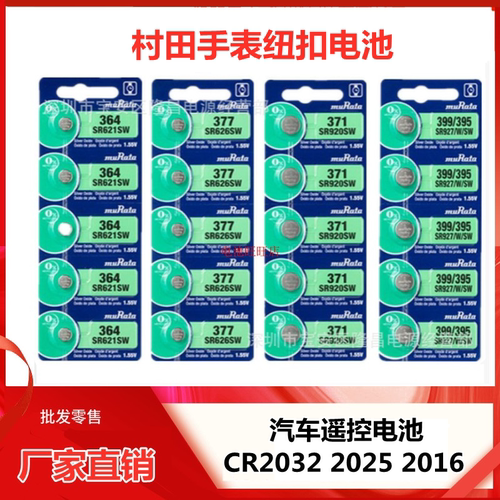 村田手表电池SR626SW377364
