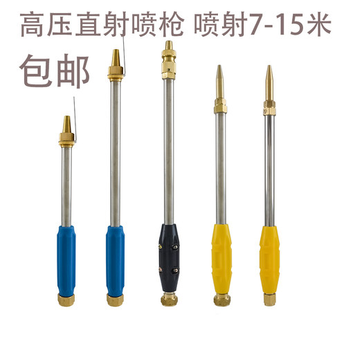 农用园林高直射远程喷枪