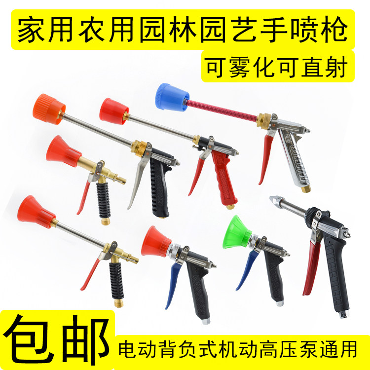 农用喷药清洗高压手喷枪特惠图片