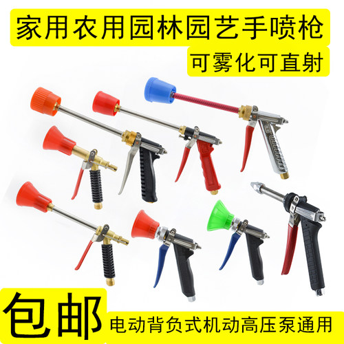 农用喷药清洗高压手喷枪特惠