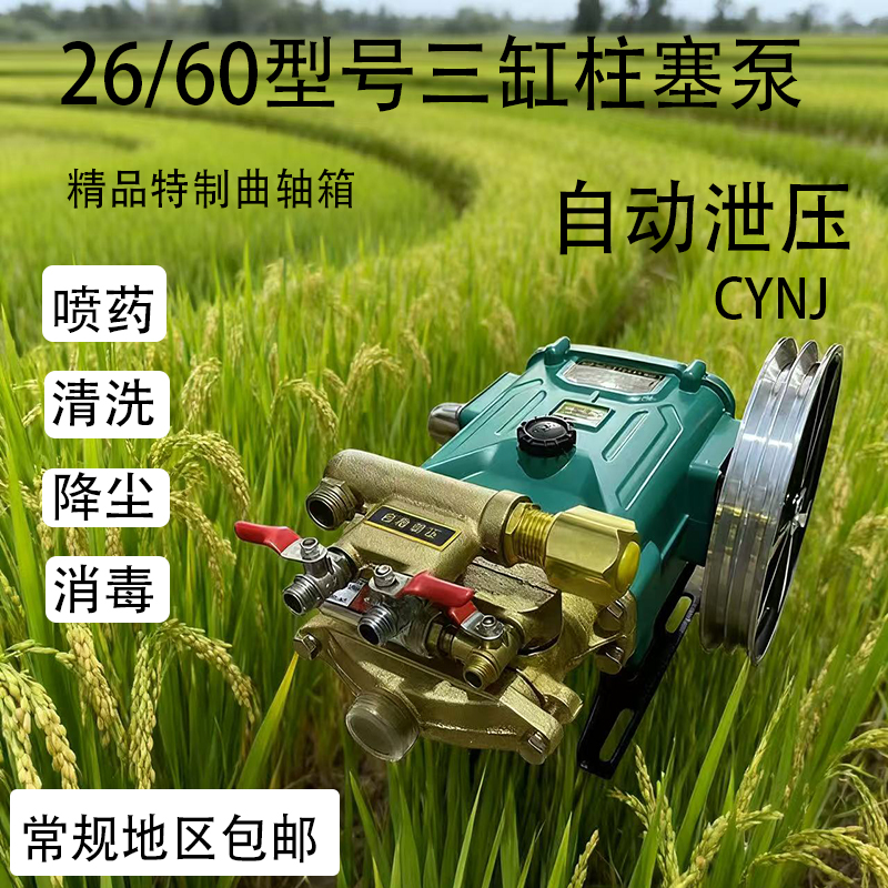 农用喷药三缸自动泄压柱塞泵