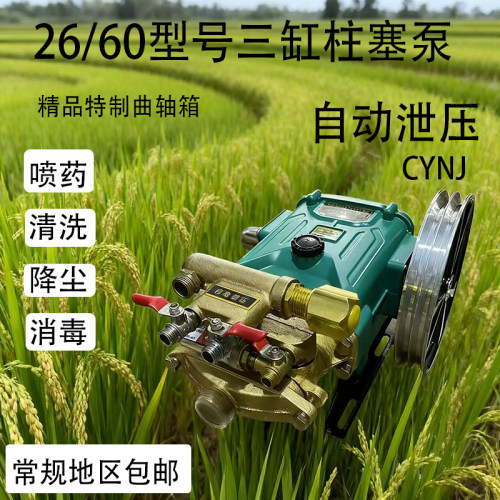 农用喷药三缸自动泄压柱塞泵