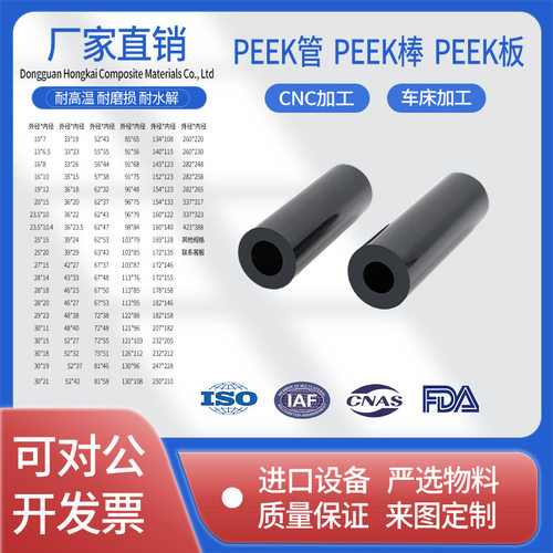 黑色PEEK管   彩色PEEK管   米黄色聚醚醚酮管