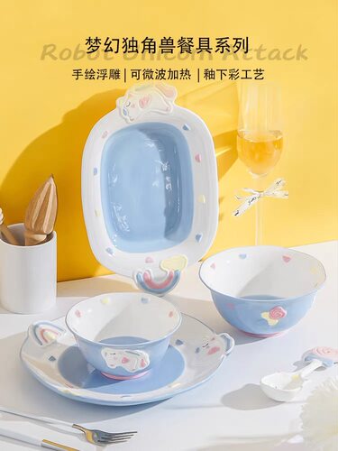 独角兽碗盘家用釉下彩陶瓷可爱卡通餐具饭碗汤碗烤盘菜盘套装
