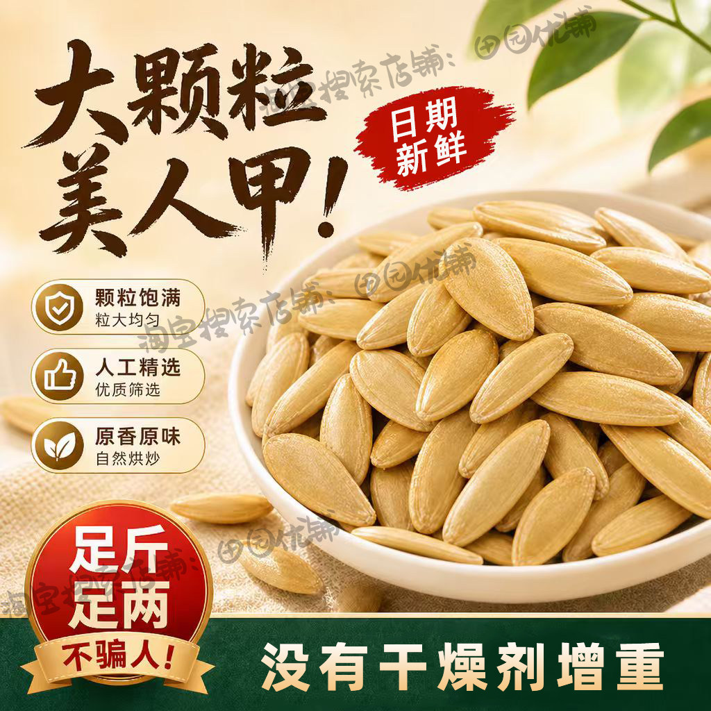 正宗新疆美人甲南瓜子大长颗粒