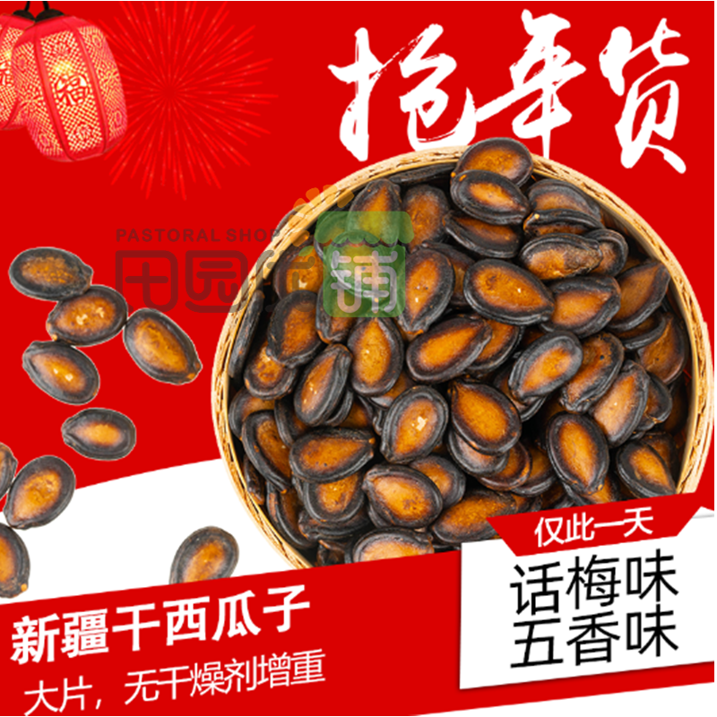 新货干五香味甘草话梅味西瓜子黑瓜子大颗粒休闲喝茶炒货瓜子零食