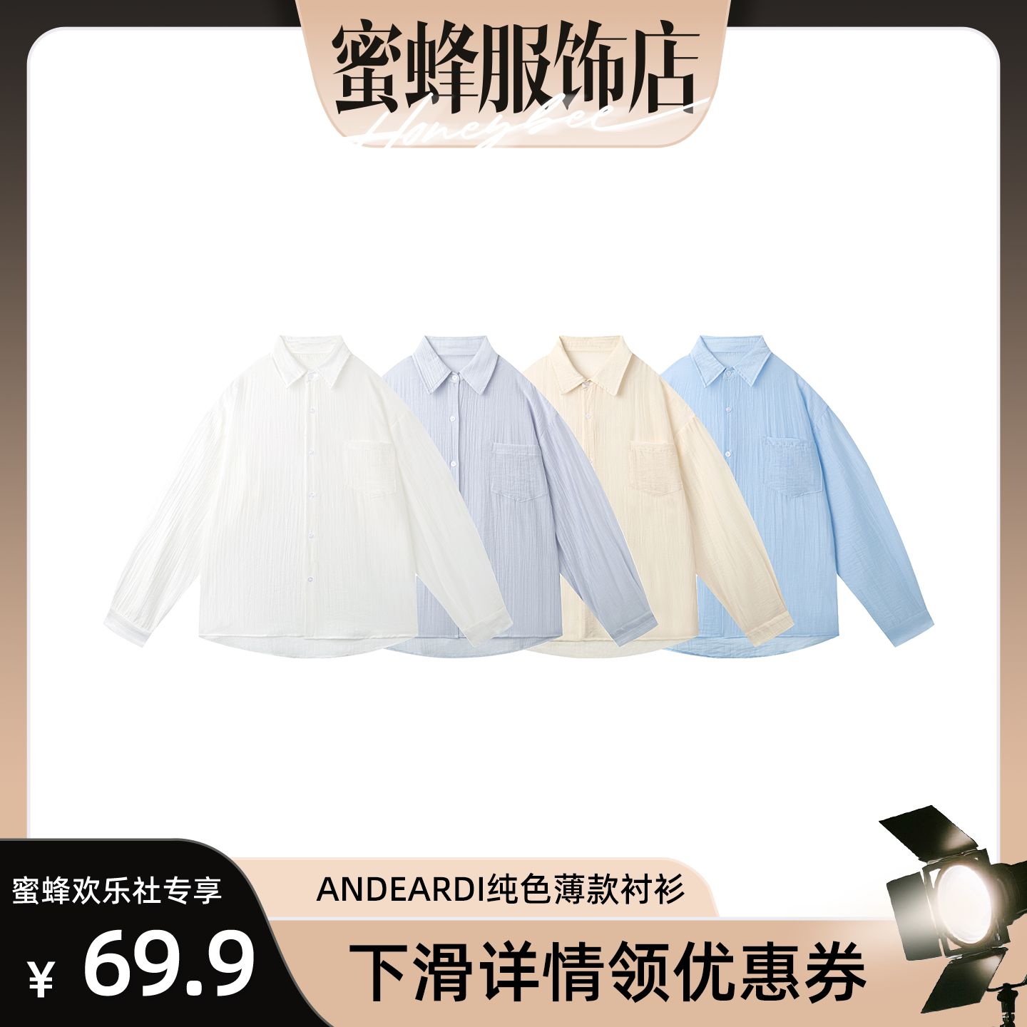 【蜜蜂欢乐社】ANDEARDI纯色薄款衬衫透气外套女休闲宽松上衣图片