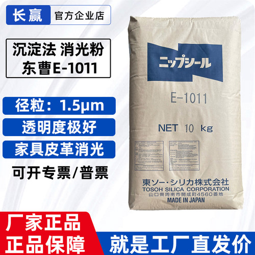 东曹E-1011超细消光粉喷枪可用