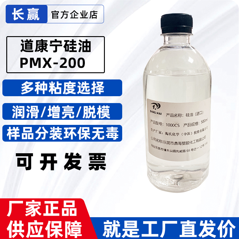 进口硅油 美国道康宁 二甲基硅油 文玩保养润滑脱模剂光亮 耐高温