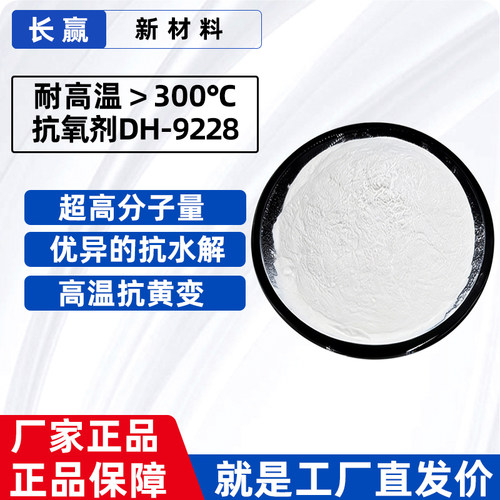 9228抗氧剂耐高温抗水解黄变