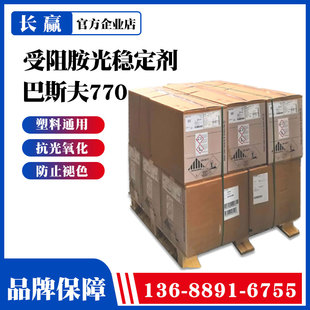 巴斯夫受阻胺光稳定剂Tinuvi 770 光稳定剂770 塑料抗老化防褪色