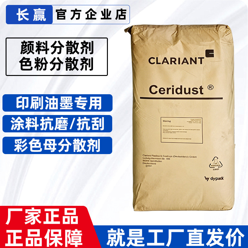 科莱恩聚乙烯蜡粉3620防粘抗刮