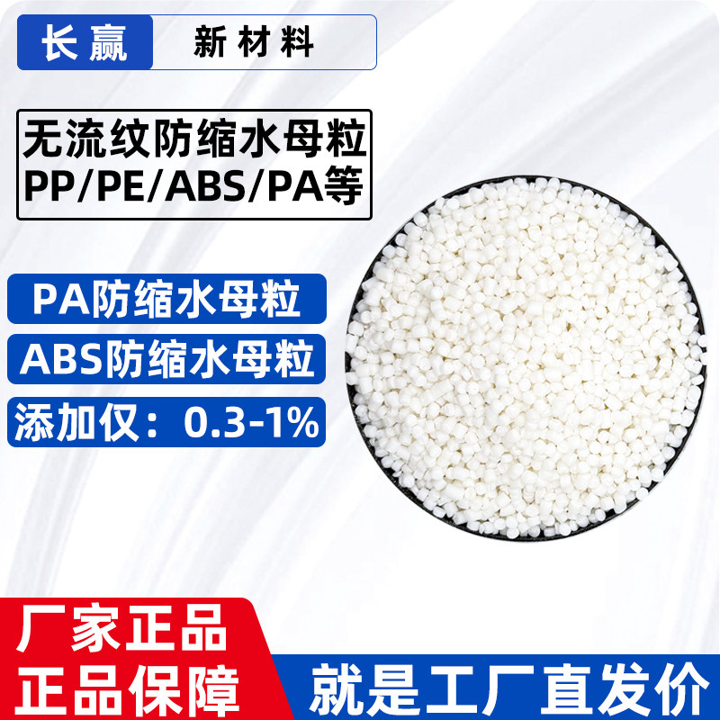 无流纹防缩水母粒PE/PP/PA/TPO/ABS/AS/防缩水产品防翘边防变形,橡塑材料及制品,母料/色母,淘宝优惠券,粉丝福利购,淘宝优惠卷