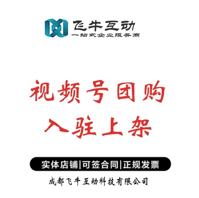 微信视频号同城团购门店认领装修 餐饮美食上架小程序代入驻