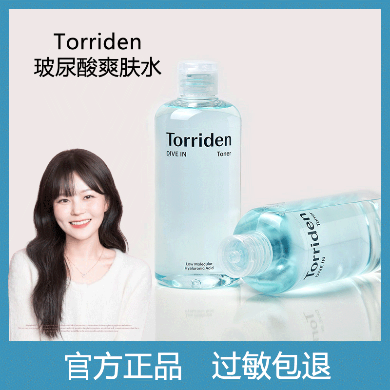 韩国化妆品Torriden桃瑞丹爽肤水女补水保湿玻尿酸化妆水干皮男士