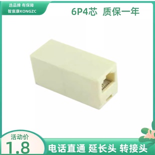 电话直通对接头 RJ11连接头6P4电话线水晶头连接器电话延长头
