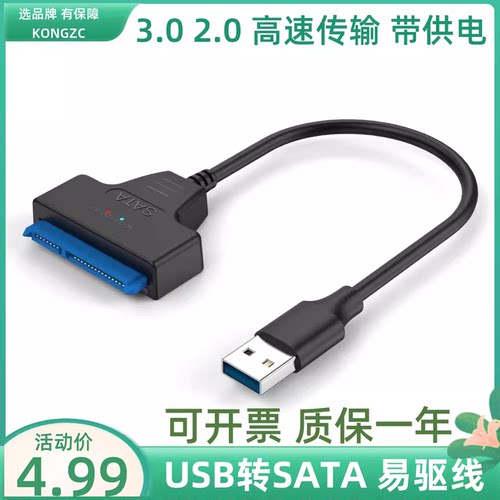 易驱线sata转usb3.02.5寸3.5寸机械硬盘转接线光驱转换连接器2.0