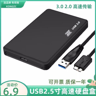 2.5英寸移动硬盘盒子usb3.0笔记本固态机械sata外接盒 3.1Type