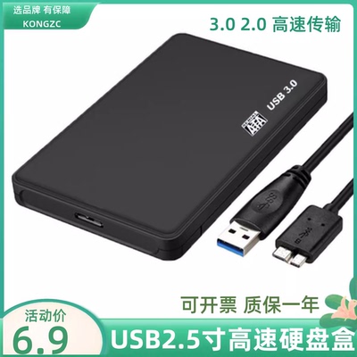 2.5英寸移动硬盘盒子usb3.0笔记本固态机械sata外接盒 3.1Type-C