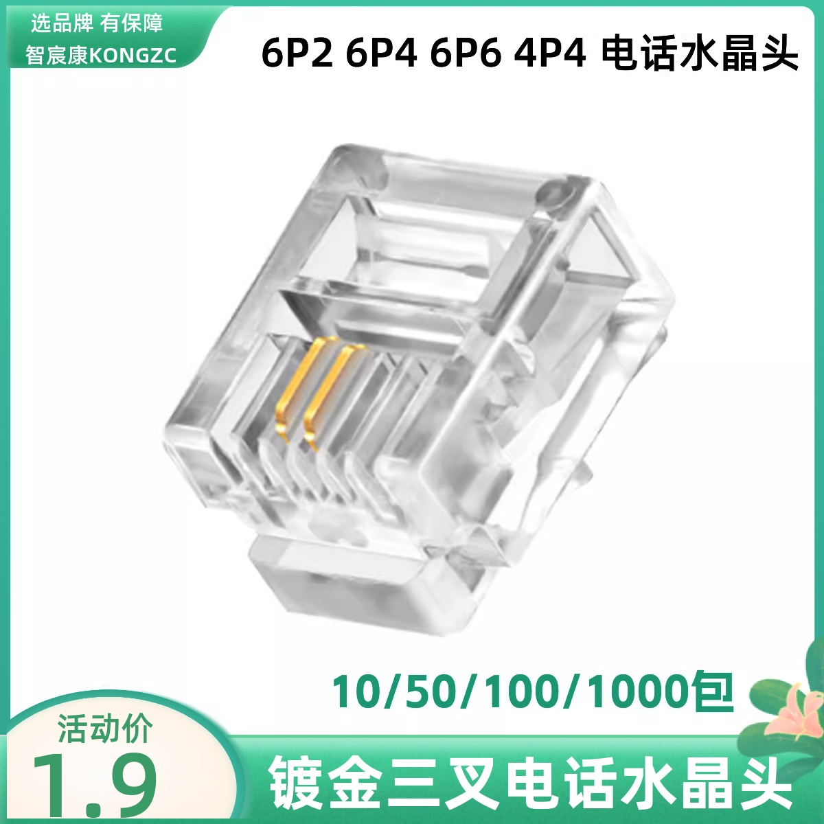 6P2电话水晶头RJ11二芯电话线头子三叉加厚铜片6P4 6P6 4P4芯