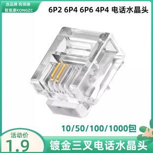 6P2电话水晶头RJ11二芯电话线头子三叉加厚铜片6P4 4P4芯 6P6