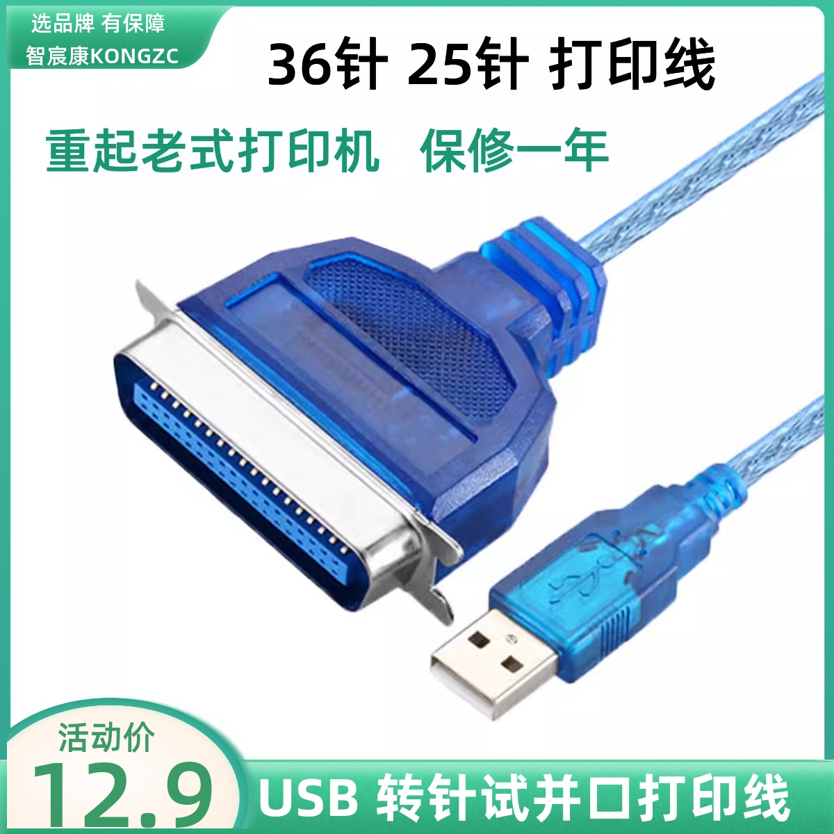 1284打印线usb转并口打印机线db36老式电脑25针连接数据线转换线